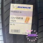 《億鑫輪胎 三重店》MICHELIN 米其林輪胎 PRIMACY4+ P4+ 225/55/18 225/55R18