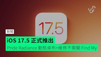 iOS 17.5 正式推出 Pride Radiance 動態桌布 + 維修不需關掉 Find My