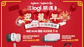 Logitech羅技開運迎龍年 多樣新年好禮優惠大方送！大年初一限時特價商品開搶！