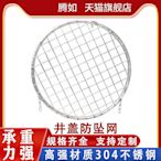 新款*不銹鋼井蓋防墜網防護下水道污雨水檢查窨井安全保護窖工地閥門井#阿英特價