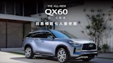 六人座套件同步提供選配！INFINITI QX60 展開預售