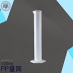 利器五金 塑膠量筒 PP材料50 100 250ml 物理實驗器材學具 刻度量筒 PPT100