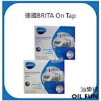 【油樂網】德國 BRITA On Tap濾菌龍頭式濾水器💧