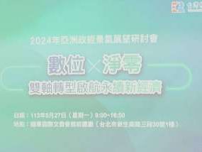 吳中書：無畏俄烏戰爭和疫情 G7宣示2050淨零是惟一選擇 | Anue鉅亨 - 台股新聞