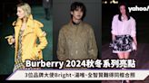 Burberry大使Bright、湯唯、全智賢難得同框合照！2024秋冬系列倫敦時裝週發布精選亮點