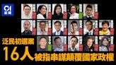 47人案｜劉偉聰李予信脫罪 律政司提上訴 罪成14被告6.25求情