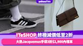 ITeSHOP終極減價低至2折！Jennie加持品牌SHUSHU/TONG上衣35折、大熱Jacquemus手袋3折