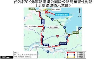 凱米颱風來襲 台2線70K北寧路潮境公園段24日預警性封路