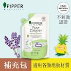 PiPPER STANDARD 沛柏鳳梨酵素地板清潔劑補充包(薰衣草) 700ml
