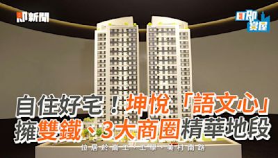 台中13期、中山醫優勢核心！「坤悅語文心」尊榮自住高規格3房