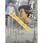 華語電視劇-DVD-畫魂-李嘉欣 胡軍 劉燁 伊能靜