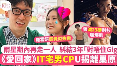 《愛回家》離巢潮未完！CPU 譚坤倫揭離開TVB原因 糾結3年稱「對唔住Gigi」