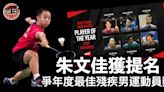 【羽毛球】BWF年度獎項入圍名單出爐 朱文佳爭奪最佳殘疾男運動員殊榮