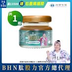 【台塑生醫健康研究室】台塑生醫 BHN肽股力 1入(30g/入) (林美秀誠心推薦 長庚醫學團隊 24張多國專利 #京京樂購)