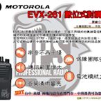 ~大白鯊無線~MOTOROLA EVX-261 業務對講機 | 入門數位機DMR 可類比 音質飽滿 無線電 VX-231