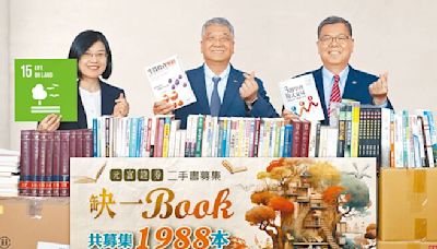 元富證缺一Book 募二手書助公益 - 產業特刊