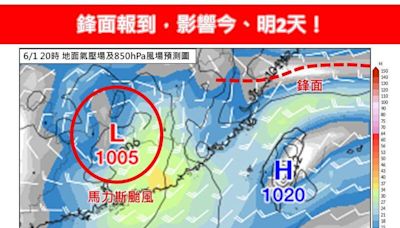 馬力斯颱風將掛掉！併入鋒面助長水氣 西部慎防劇烈天氣