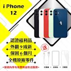 【Apple 蘋果】A級福利品 iPhone 12 128GB 6.1吋 智慧型手機(外觀9成新+全機原廠零件)