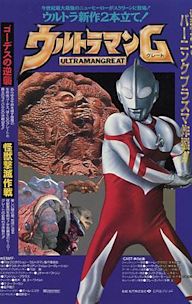 Ultraman: Towards the Future