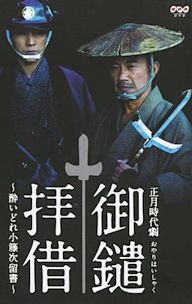 Oyari Haishaku - Yoidore Kotôji Tomegaki