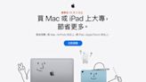 Apple 學生優惠 2023｜10 月 2 日前買 Mac、iPad，AirPods、Apple Pencil 拍住上