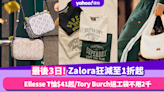 Zalora最後3日狂減至1折起！Ellesse運動T恤$41起／Tory Burch返工袋不用$2,000