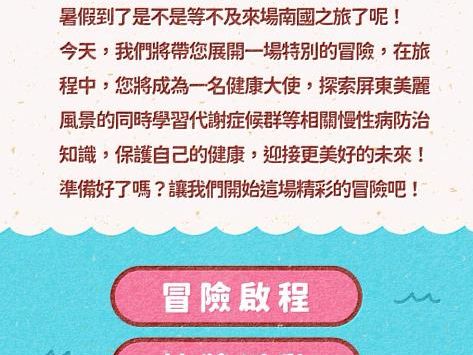 屏東線上探險遊 健康玩家遊您做 | 蕃新聞