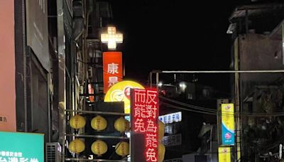 基隆廟口夜市「反罷免」看板文字惹議 攤販總代表：非為挺樑