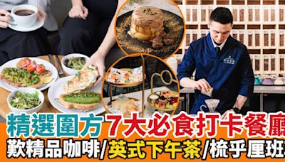 圍方7大必食餐廳推介！咖啡生豆專門店/英式下午茶/烘焙輕食/梳乎厘班戟