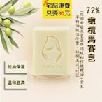 ABraZo 72%橄欖馬賽 純手工皂 (125g)