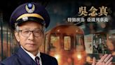 綠光大戲《押解》吳念真驚喜演出列車長 制服照曝光粉絲暴動 - 熱門新訊 - 自由電子報