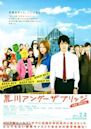 Arakawa Under the Bridge (film)