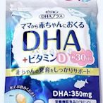 ✪胖達屋日貨✪ 日本阿卡將 貝親 Pigeon DHA 魚油 +維他命D 懷孕後期 產後 母乳 哺乳期適用 60粒入