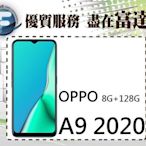 【空機直購價7900元】歐珀 OPPO A9 2020(8GB/128GB)/6.5吋/雙立體聲喇叭『富達通信』