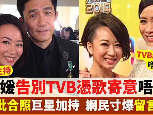 容羨媛告別TVB憑歌寄意唔認衰 曬大批巨星合照加持 網民寸爆贈興