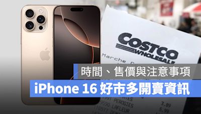 好市多有賣 iPhone 16 現貨嗎？開賣時間、價格與注意事項一次看