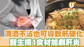女性40歲後特別高危！滴酒不沾也可導致肝硬化 日本料理研究家教你自製護肝料理 - UFood - 最hit 食訊 - 健康食訊 | U Food 香港餐廳及飲食資訊優惠網站
