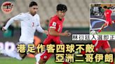 【世盃外】六亞運腳正選再鬥伊朗 初段尾段各失兩球作客告負