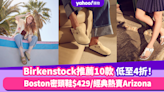 涼鞋推薦｜10款Birkenstock涼鞋低至4折！經典熱賣款Arizona/Boston密頭鞋$429入手/日常休閒必備Gizeh