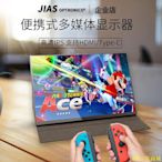 天極TJ百貨【熱賣 關注領券】SWITCH 便攜顯示器PS4/XBOX擴展屏筆電外接副屏手遊戲大屏