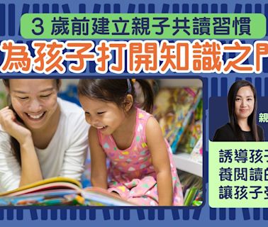 【鄧明儀:幸福育兒】3歲前建立親子共讀習慣 為孩子打開知識之門