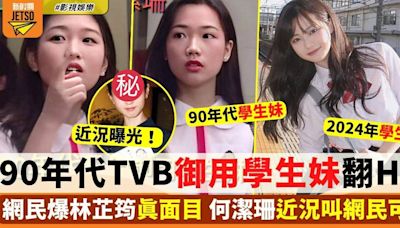 90年代TVB御用清純學生妹惹熱議 現況曝光叫網民可惜！