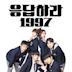 Reply 1997