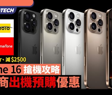 iPhone16搶機攻略｜電訊商出機預購優惠 半價Router，機價減$2500｜數碼生活