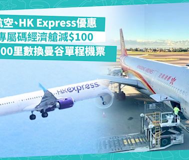 機票優惠 | 香港航空、HK Express快閃優惠！限時專屬碼經濟艙減$100 / 最抵3,000里數換曼谷單程機票 - 著數速遞 - 吃喝玩樂 - 生活 - etnet Mobile|香港新聞財經資訊和生活平台