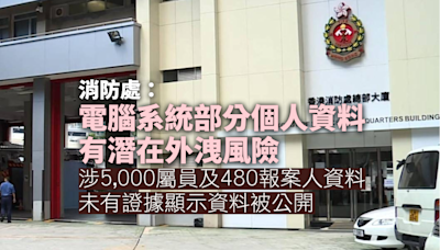 消防處電腦系統部分個人資料潛在外洩風險 未有證據顯示資料公開