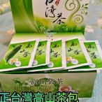 團購 正台灣高山茶包（杉林溪）清茶＠5元/一盒50包250元