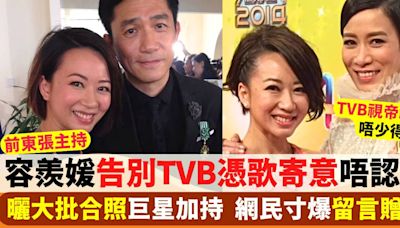 容羨媛告別TVB憑歌寄意唔認衰 曬大批巨星合照加持 網民寸爆贈興