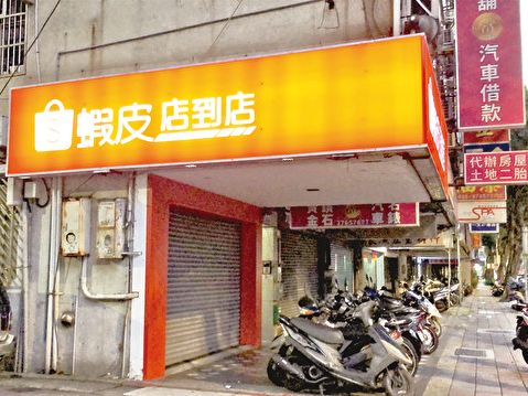 蝦皮廣設「店到店」避金流納管 經民連：鑽漏洞