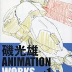 磯光雄 ANIMATION WORKS Vol.1